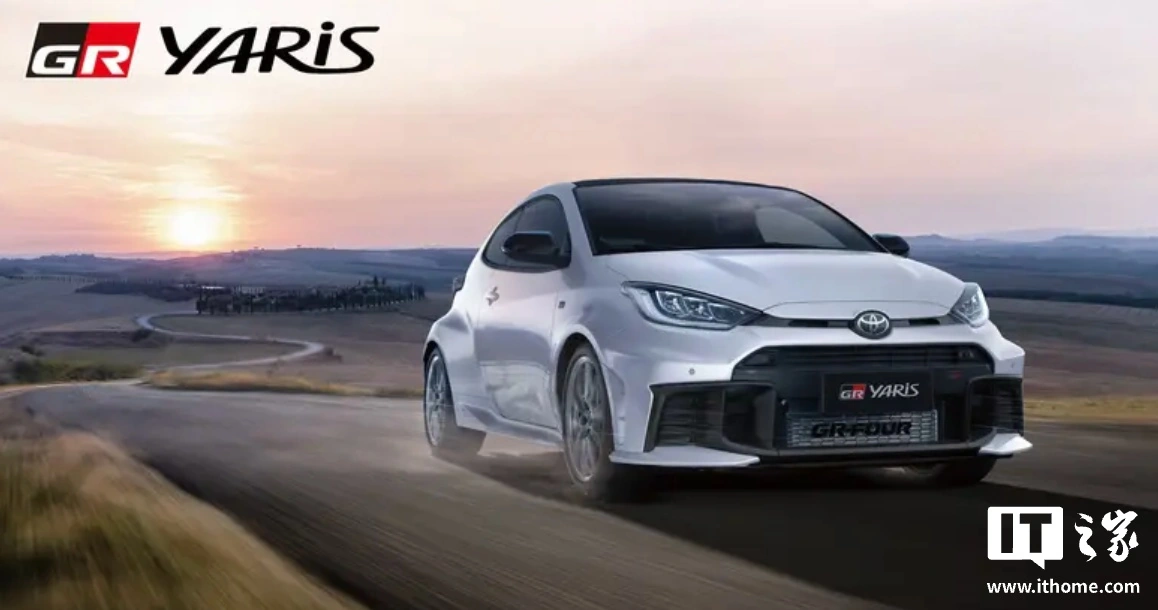 2026 款丰田 GR YARIS 汽车国内上市：改进方向盘、电子转向助力系统，40.28 万元起