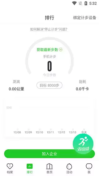 麦咚健康动态血压分析软件绑定记步设备步骤界面