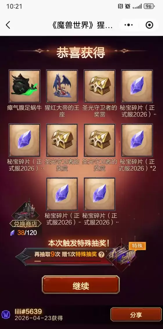 魔兽世界：博主3连抽，出了双伯爵坐骑+吸血鬼幻化