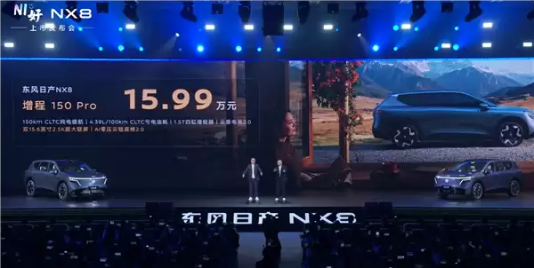 合资价格屠夫！东风日产大五座SUV NX8上市：限时14.99万起