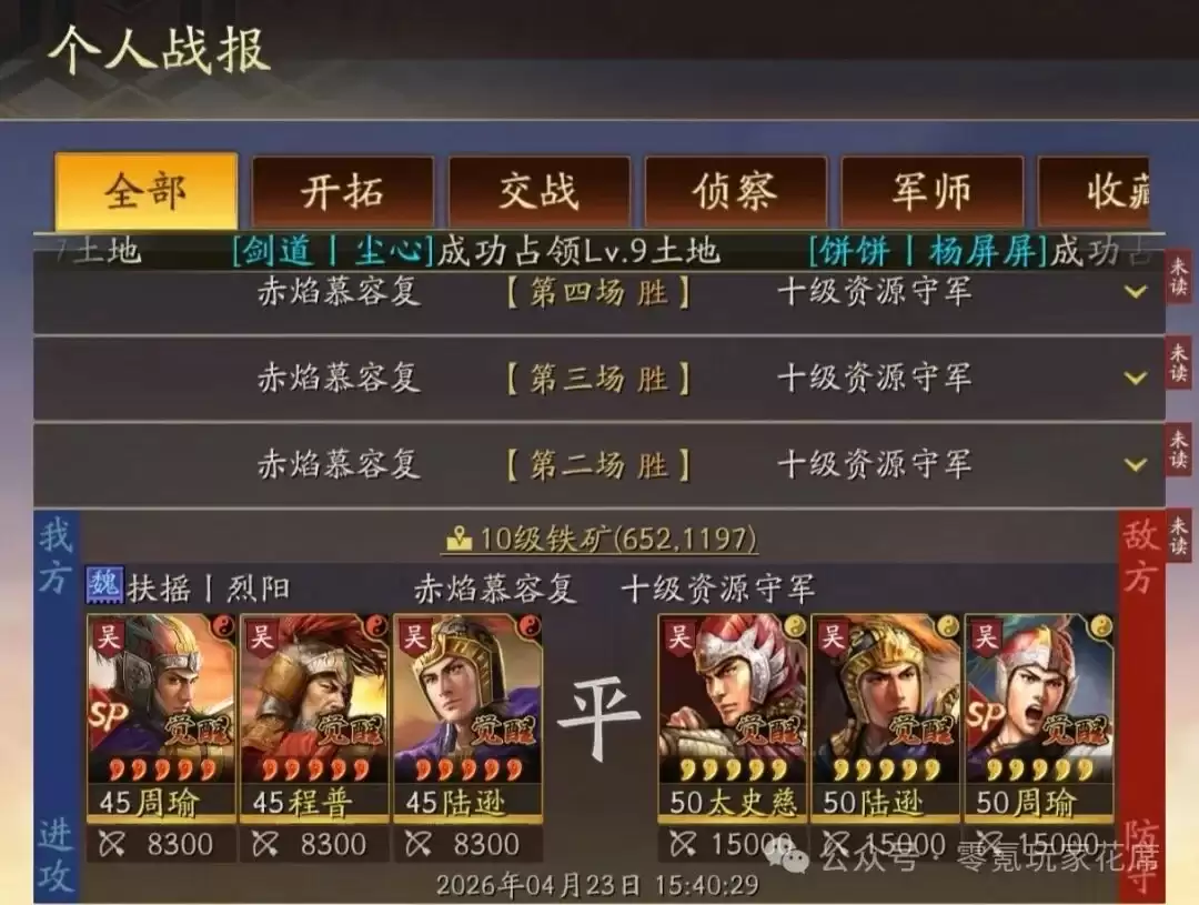 三国志战略版：新赛季:陆逊开荒,单穿10级土地