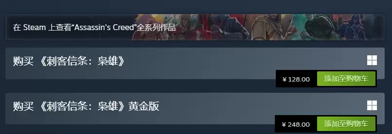 育碧发力了！《刺客信条》系列多款作品Steam国区价格永降