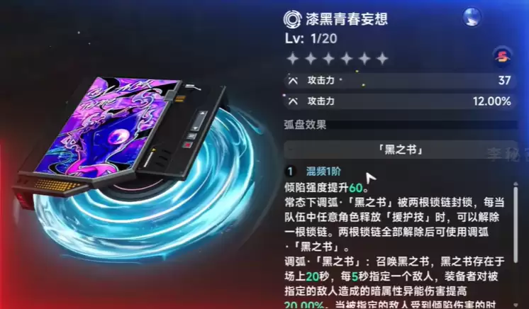 异环漆黑青春妄想怎么获得