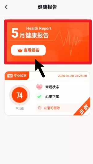 心率检测日记app使用指南
