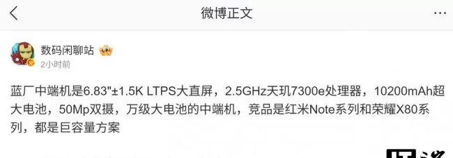 消息称蓝厂某中端机搭载 6.83"±1.5K LTPS 大直屏、10200mAh 超大电池 预计为 vivo Y600 Pro