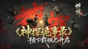 神探诡事录穷楼普通5-6怎么过关