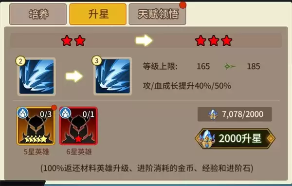 择天大陆异界佣兵系统卡牌升星资源一览