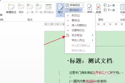 Word如何删除批注