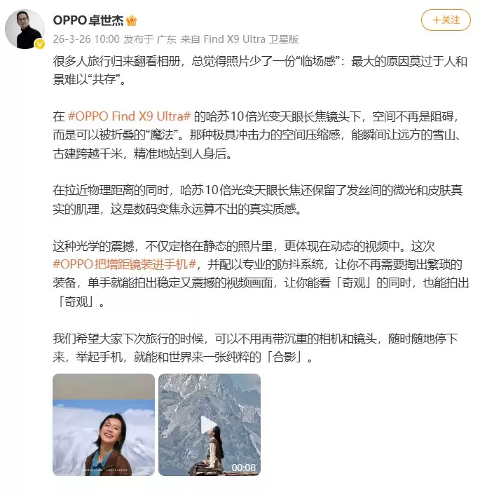 从演唱会到旅拍全覆盖，OPPO Find X9 Ultra 10倍长焦再秀“压缩感人像”实力
