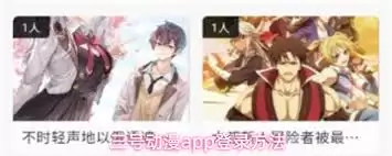 三号动漫app如何登录-三号动漫app怎样进行登录