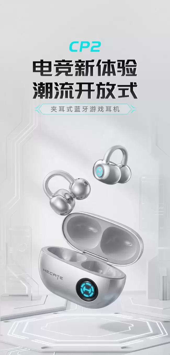 漫步者推出 HECATE CP2 夹耳式蓝牙耳机：轴心球形佩戴系统 279 元