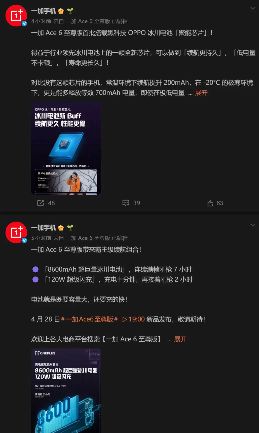 首搭冰川聚能芯片！一加 Ace 6 至尊版官宣4月28日发布