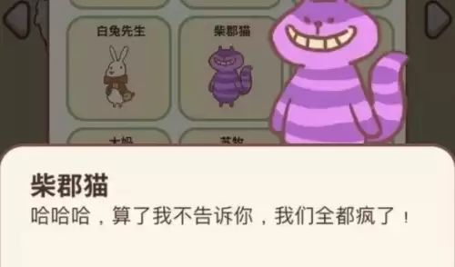 动物餐厅柴郡猫解锁方法及剧情介绍3
