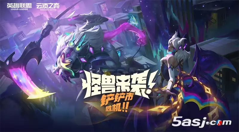 《英雄联盟：云顶之弈》“星神”赛季开发者深度访谈