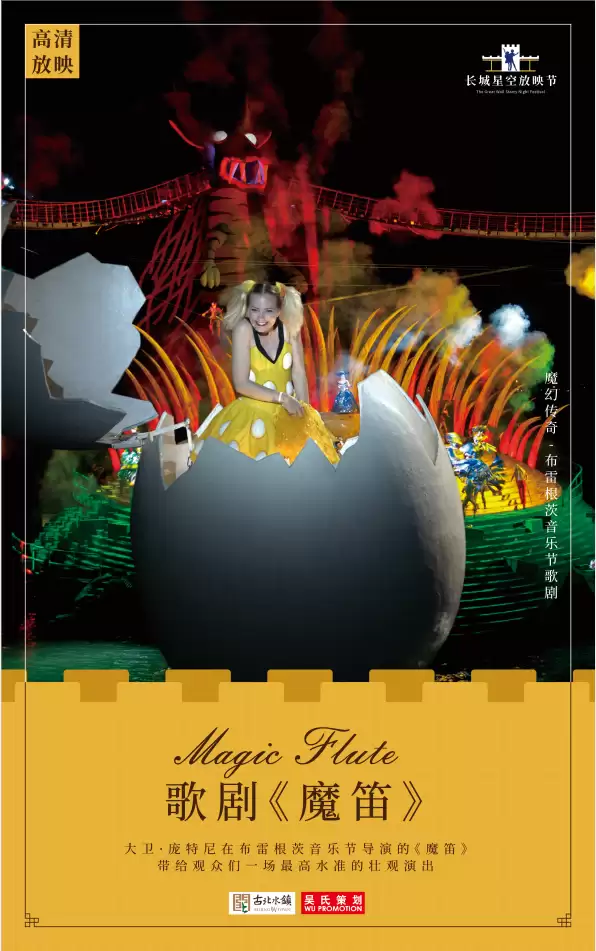 首届古北水镇长城星空放映节, 即将开幕！