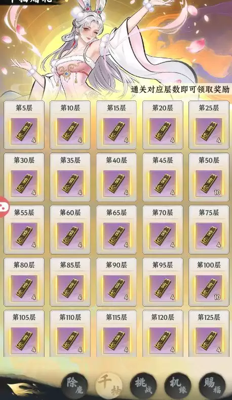 《大道仙途》万魔窟挑战玩法