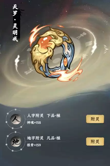 《大道仙途》装备系统玩法详解