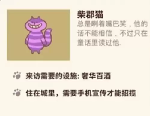 动物餐厅柴郡猫解锁方法及剧情介绍