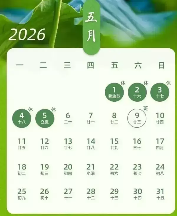 冲上热搜!5月仅上班19天