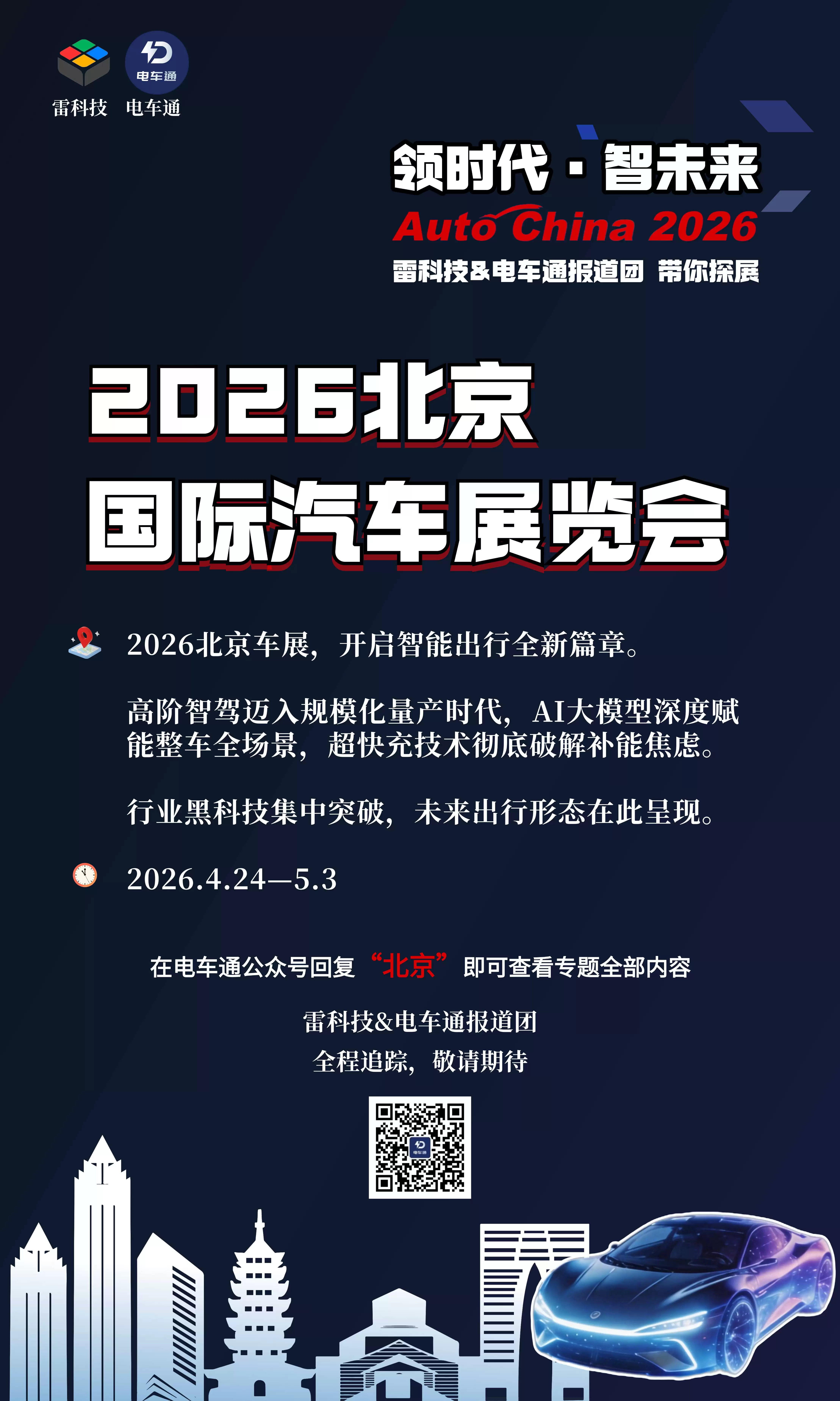 北京车展有二维码_副本.jpg