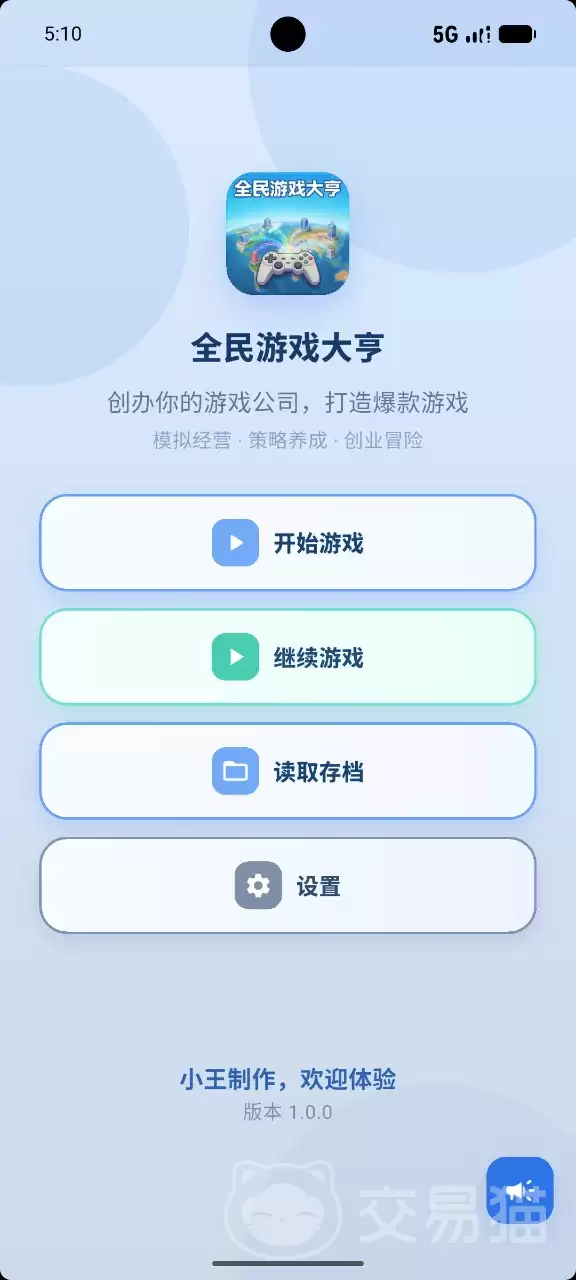 全民游戏大亨手游上线时间揭晓全民游戏大亨手游正式开服日期公布