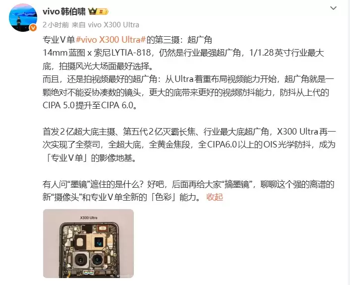 vivo X300 Ultra超广角参数公布，搭载行业最大底传感器