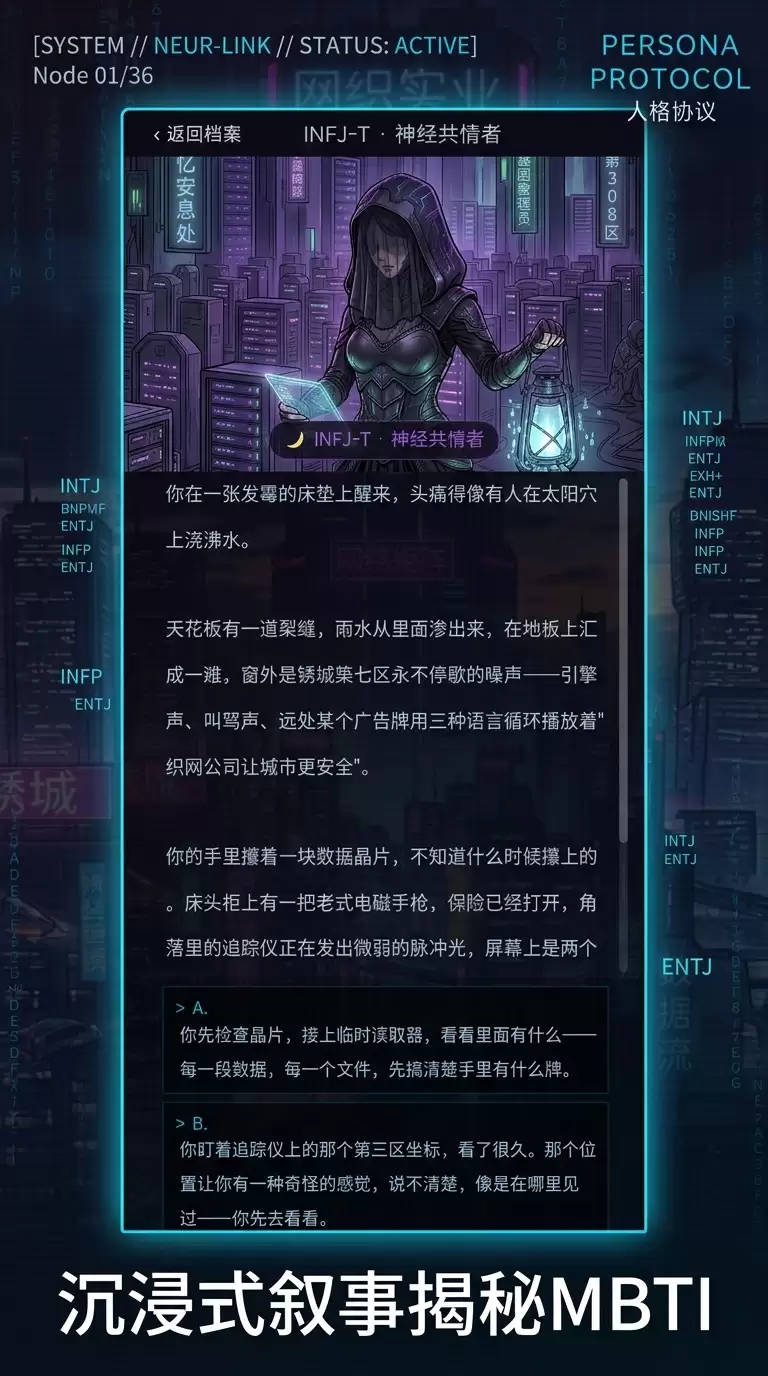 MI人格协议好玩吗 MI人格协议玩法简介