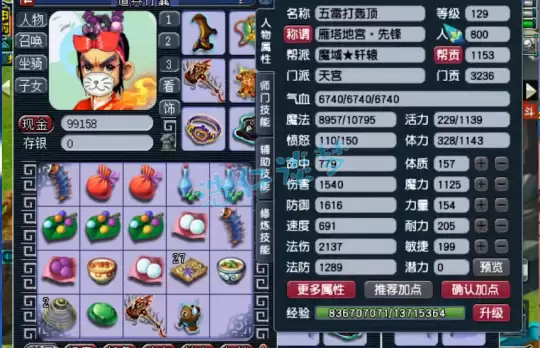 梦幻西游天宫129装备搭配