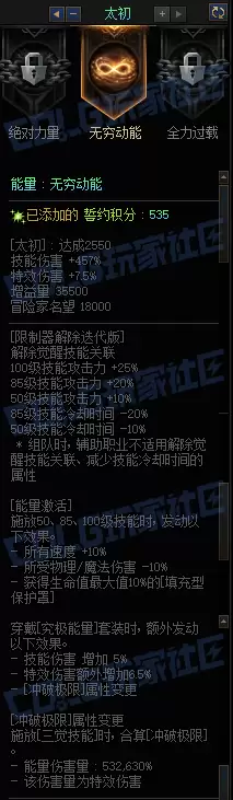 DNF千海天究极能量誓约套装属性一览