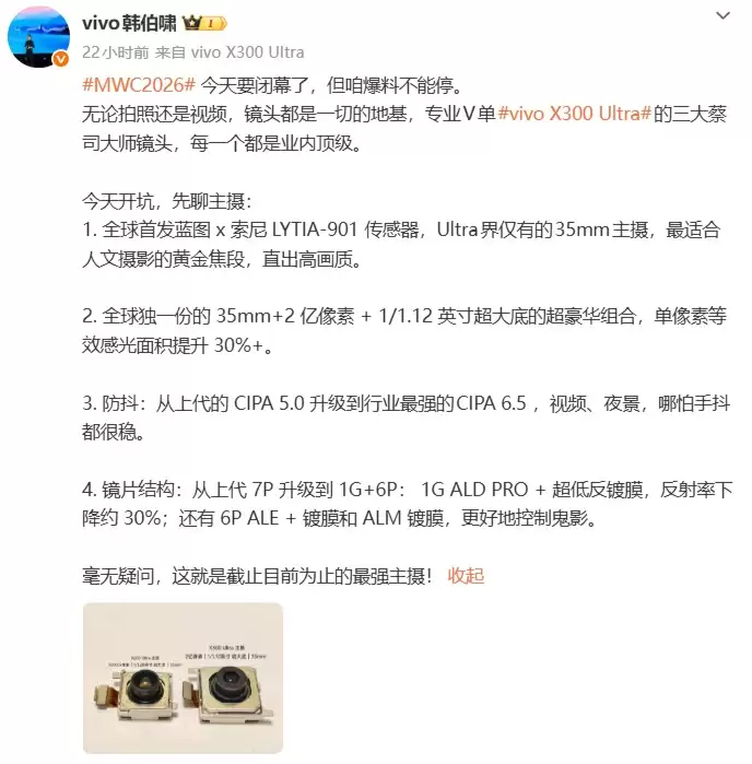 vivo X300 Ultra影像配置官方首曝！主摄长焦双突破