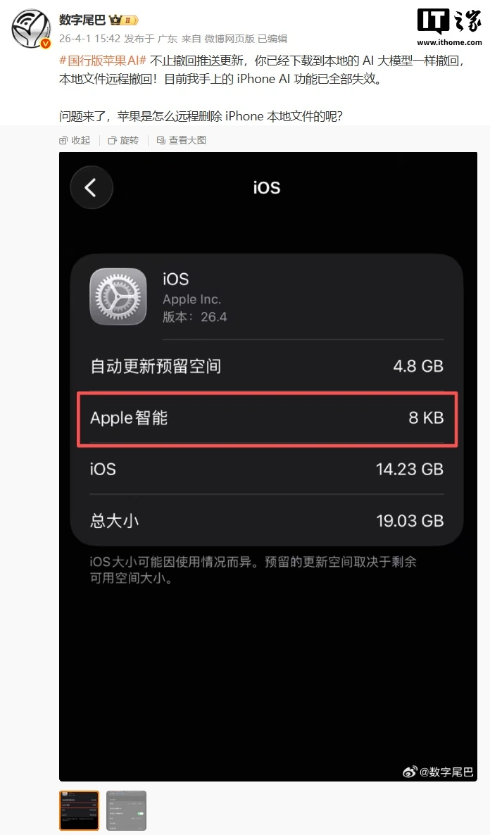 曝国行版苹果苹果 Apple Intelligence 不止撤回推送，下载到本地的模型也会被删除