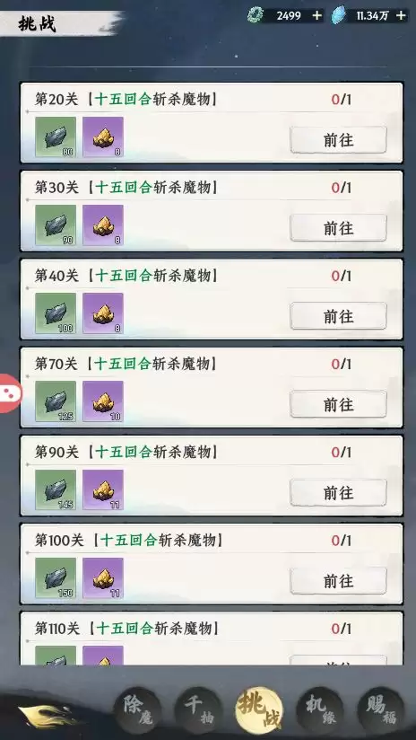 《大道仙途》万魔窟挑战玩法