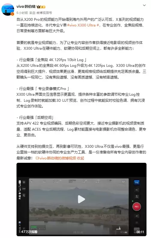 着力视频拍摄，vivo X300 Ultra支持全焦段4K 120fps Log