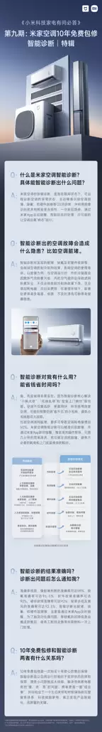 小米首推空调安装「数字抽真空」服务打破行业潜规则