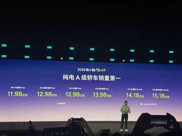 纯电A级轿车销量第一！2026款MONA M03正式上市：11.98万元起