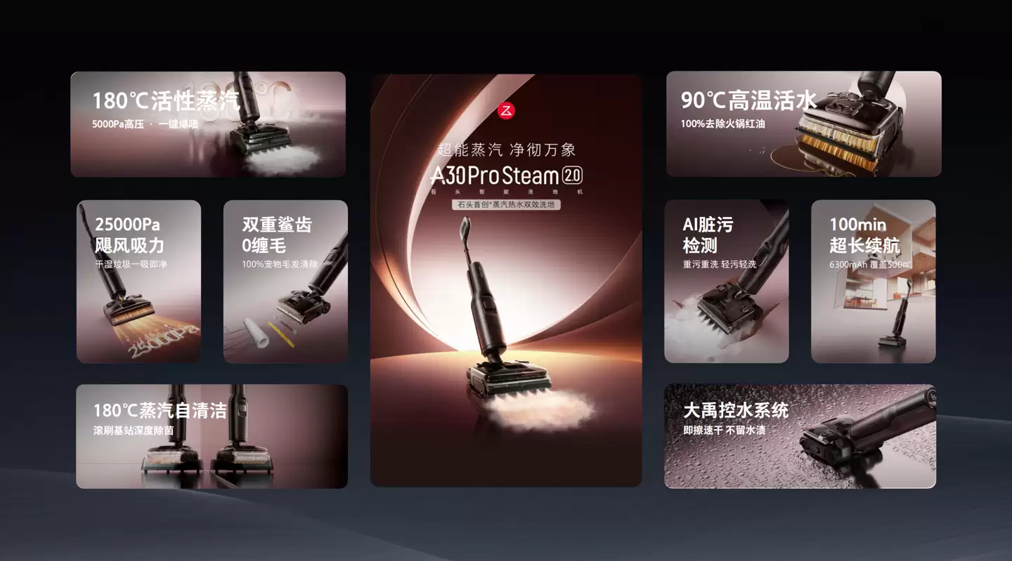 AWE2026：石头科技三大品类全系新品重磅亮相，引领智能清洁新未来