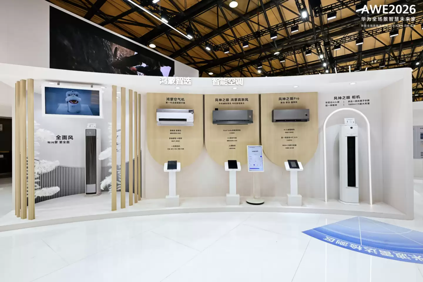 华为全场景亮相 AWE 2026：华为鸿蒙智家 智慧全生态重塑未来家