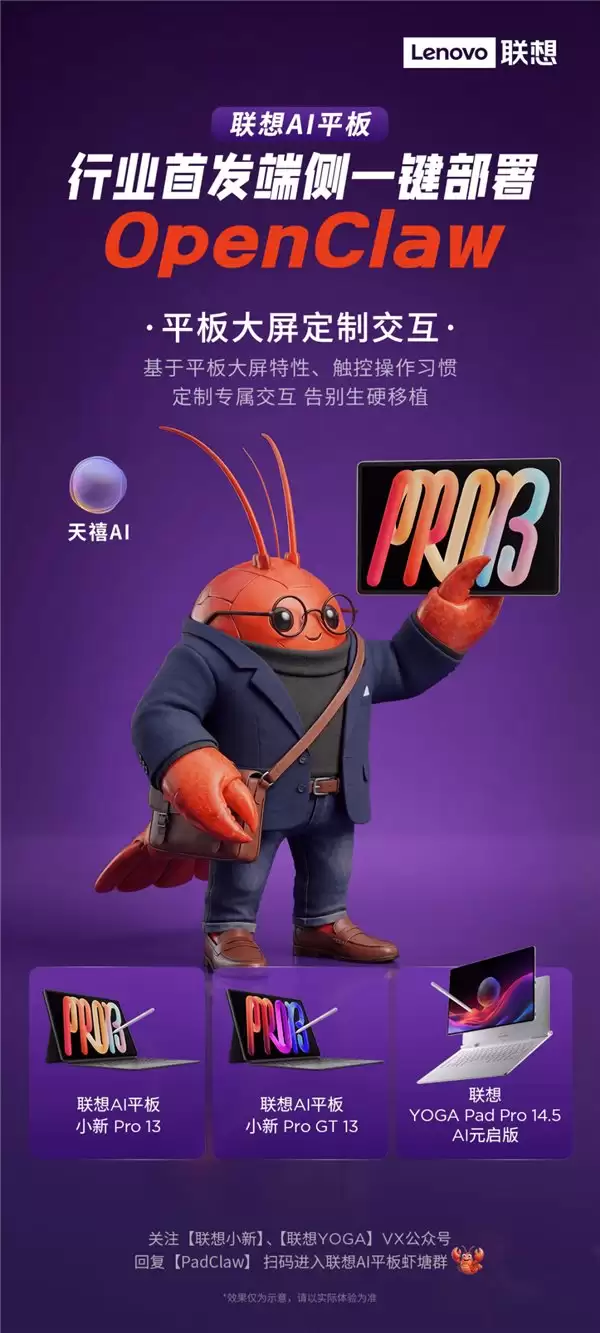 AI 能直接“动手”？这波操作我给满分！联想将发布首款端侧一键部署 OpenClaw 平板