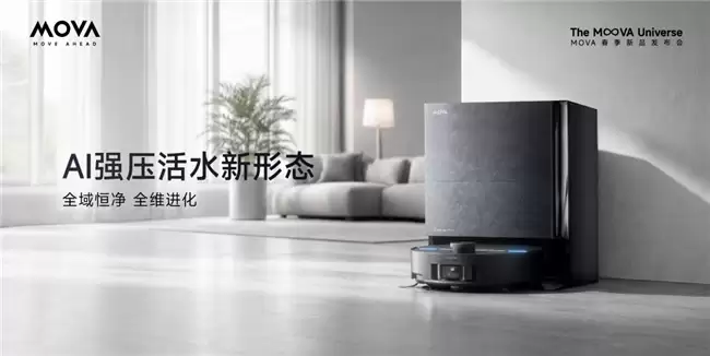 MOVA 亮相上海 AWE，全球新品发布会以硬核技术定义 AI 主动时代