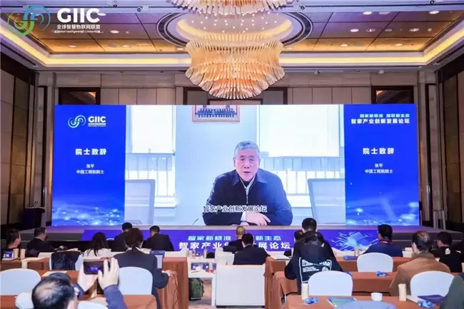 GIIC 联盟智家产业创新发展论坛于上海圆满落幕，三位院士祝贺 OneConnect 智家标准重磅发布！