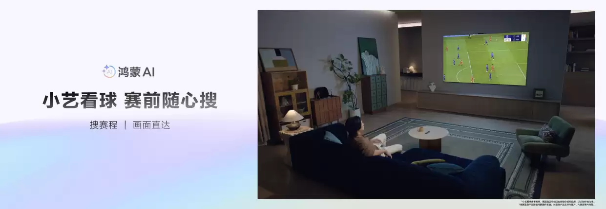 华&为 Vision 智慧屏 6 发布，黑晶屏 + 鸿蒙 AI 双轮驱动引领观影潮流