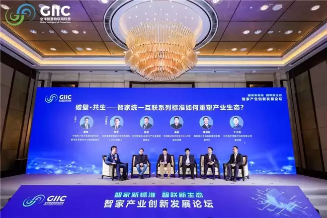 GIIC 联盟智家产业创新发展论坛于上海圆满落幕，三位院士祝贺 OneConnect 智家标准重磅发布！