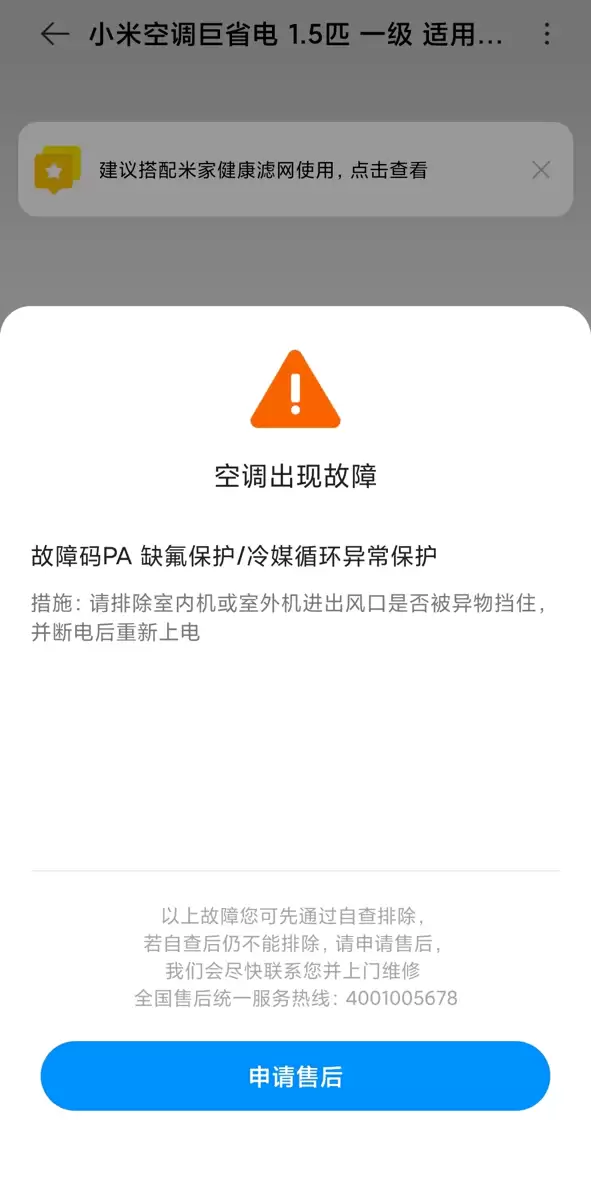小米首推空调安装「数字抽真空」服务打破行业潜规则
