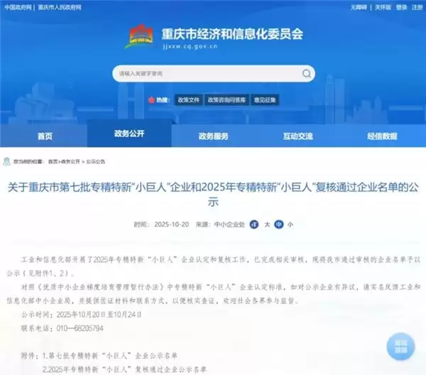 特斯联获评国家级专精特新“小巨人”企业，迈入国家级标杆行列