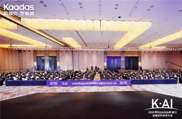 K・AI—2026 年 Kaadas 凯迪仕全国合作伙伴大会，圆满落幕！