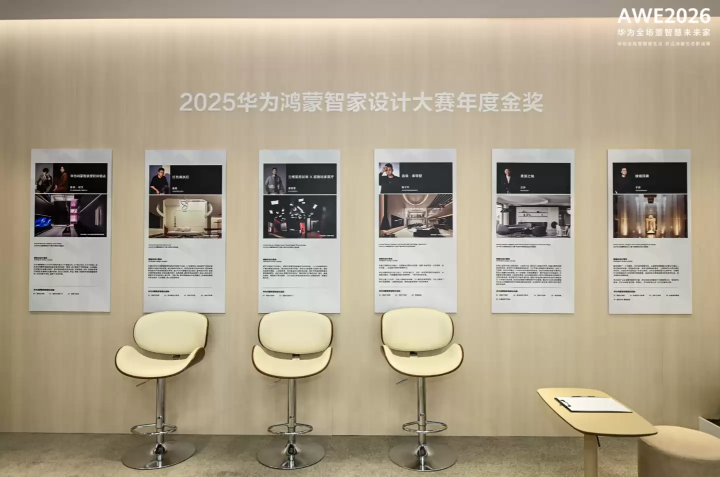 华为全场景亮相 AWE 2026：华为鸿蒙智家 智慧全生态重塑未来家