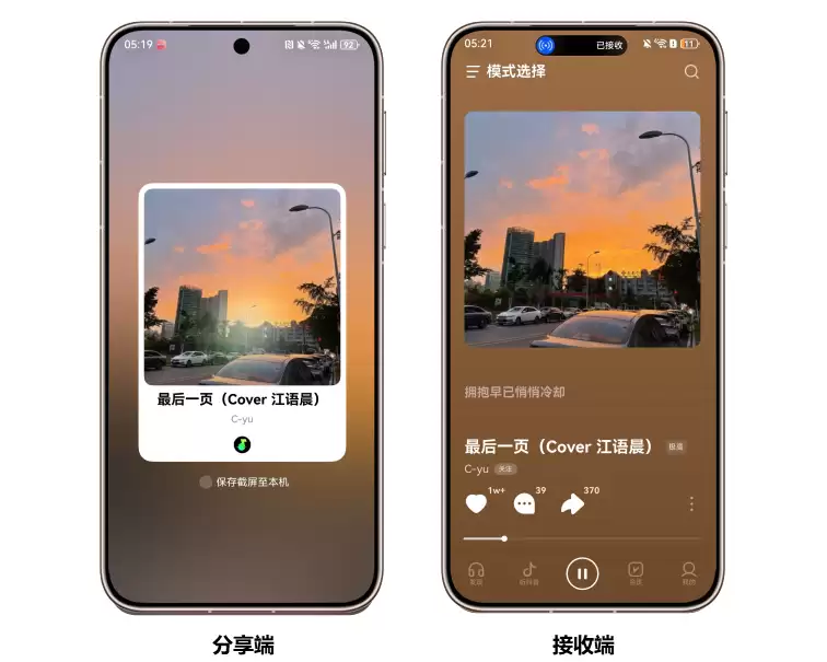 汽水音乐上线鸿蒙独有功能：像抓一把糖一样，把音乐“递”给朋友
