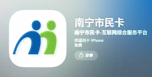 南宁市民卡 App 被指“信息窗口点击乱跳转”，南宁轨道科创投资公司致歉