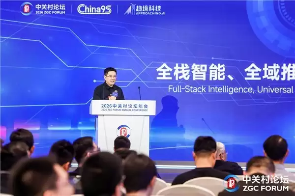 郑纬民院士领衔解读 Token 服务新趋势，趋境 ATaaS 平台重磅发布