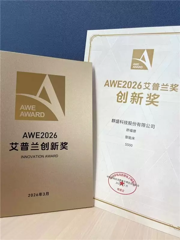 舒福德 AWE2026 发布家庭圈智能系统与适老化智能床：数字睡眠重新定义疾病预警边界